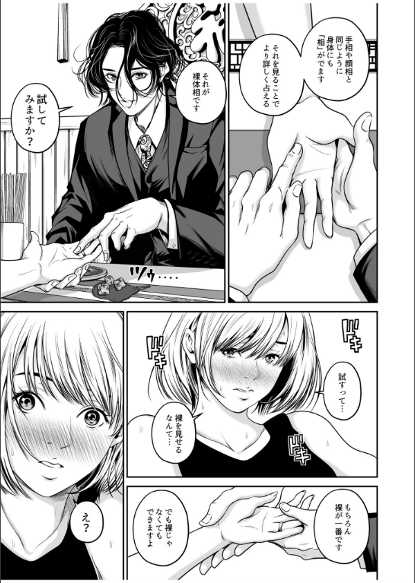 【超ボリューム全集】復讐につき、お前の嫁を抱く… なせばセレクション 【デジタル特装版】_13枚目の画像